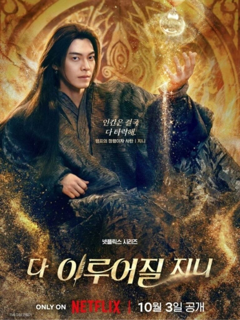 I desideri del genio: magia ed emozioni intense da non perdere: un nuovo K-Drama è in arrivo su Netflix e sarà imperdibile.
