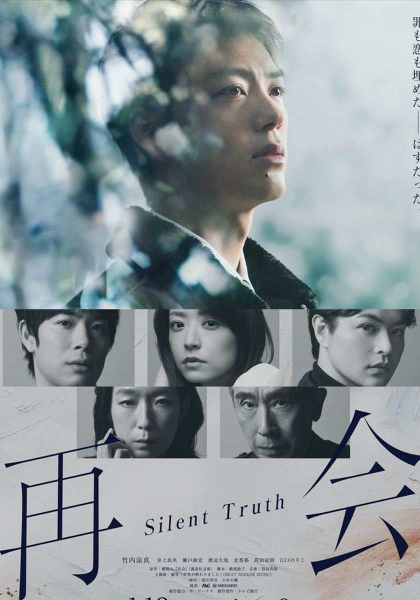 Reunion - Silent Truth dramma poliziesco Netflix POSTER