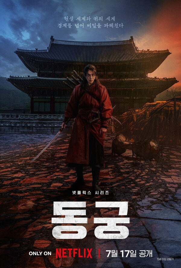 The East Palace: la nuova miniserie coreana è un vero fantasy con venature horror. Dunque, scordatevi il romanticismo dei K-Drama.